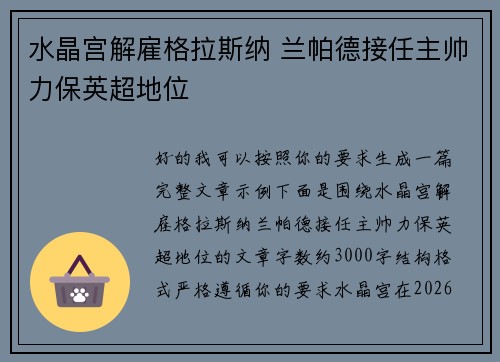 水晶宫解雇格拉斯纳 兰帕德接任主帅力保英超地位